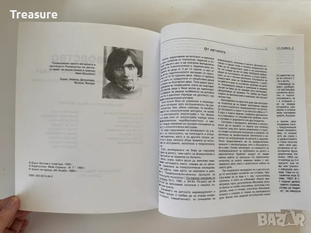 Ръководство за изследване на детето - 1 част, снимка 4 - Психология и личностно развитие - 55742197