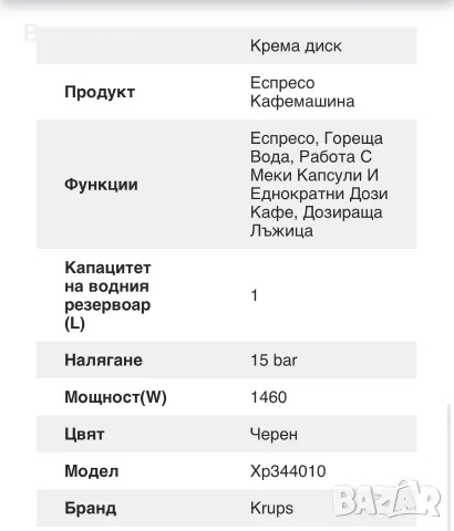 Еспресо машина Krups - 75€, снимка 7 - Кафемашини - 56066319