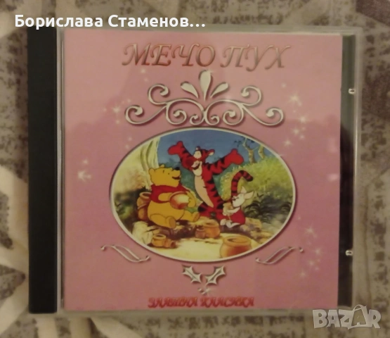 Детски DVD дискове, снимка 7 - DVD филми - 53034452