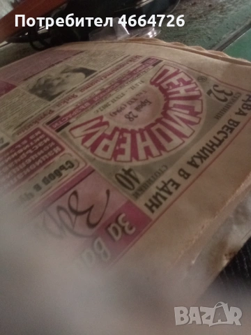 Вестници антики , снимка 3 - Антикварни и старинни предмети - 53521336