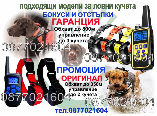 Електронен нашийник за куче , електрическа каишка за обучение и дресиране, снимка 1
