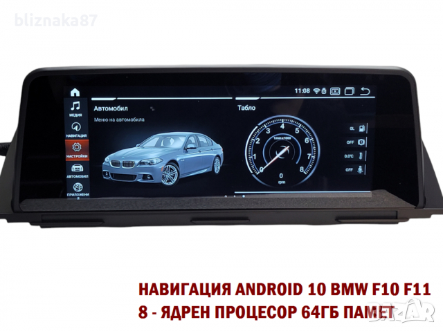 Навигация с ANDROID 10 4GB РАМ BMW F10 F11 БМВ Ф10 Ф11 CIC NBT ID7, снимка 6 - Аксесоари и консумативи - 36123388