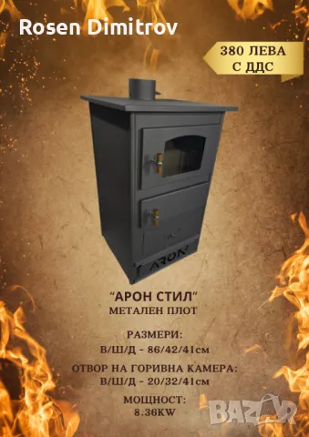 Камина Арон "Стил" с метален плот