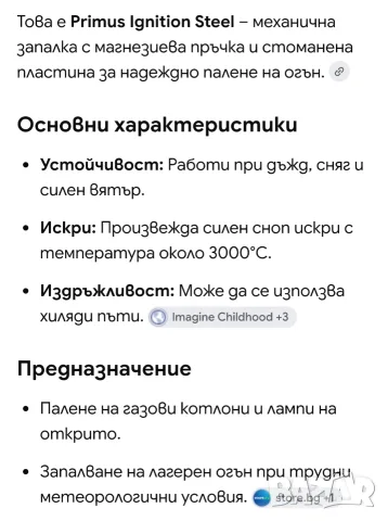 Магнезиева запалка, Швеция за туризъм и алпинизъм. , снимка 7 - Екипировка - 56128911