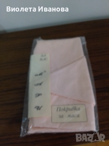 Покривка за маса 