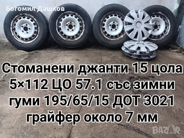 195/65/15, 205/60/16, 205/55/17, 215/55/17, 215/60/16, 5×114.3, 5×108 и 5×112, снимка 9 - Гуми и джанти - 34863390