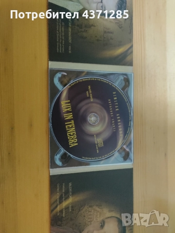 църковни песнопения-Димитър Арнаудов/lux in tenebra, снимка 4 - CD дискове - 51938880