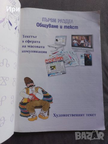 Български език за седми клас, снимка 9 - Учебници, учебни тетрадки - 42292023