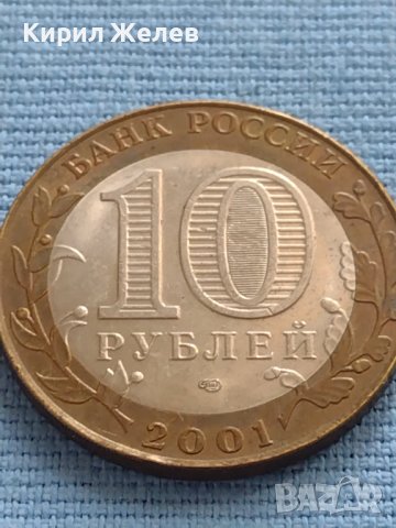 Монета 10 рубли 2001г. Русия Юрий Гагарин първия човек в космоса 27571, снимка 3 - Нумизматика и бонистика - 42661844