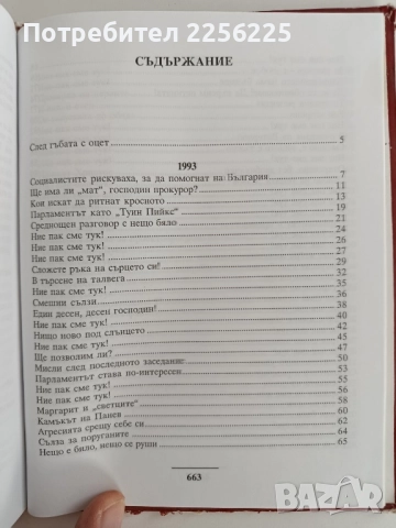 Сваляне от кръста ( книга 1 ), снимка 6 - Художествена литература - 52181573