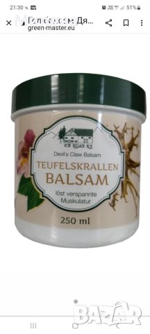 Гел балсам Дяволски нокът, 250 мл