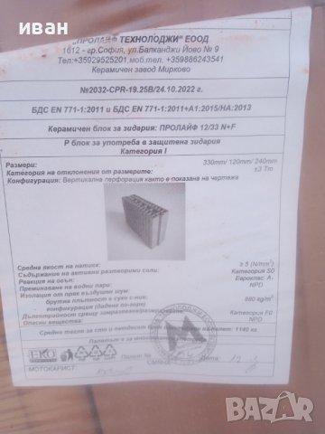 керамичен блок, снимка 3 - Строителни материали - 40106836