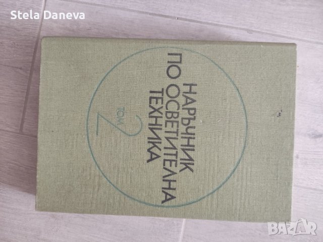 Стари технически книги/учебници, снимка 2 - Специализирана литература - 41747645