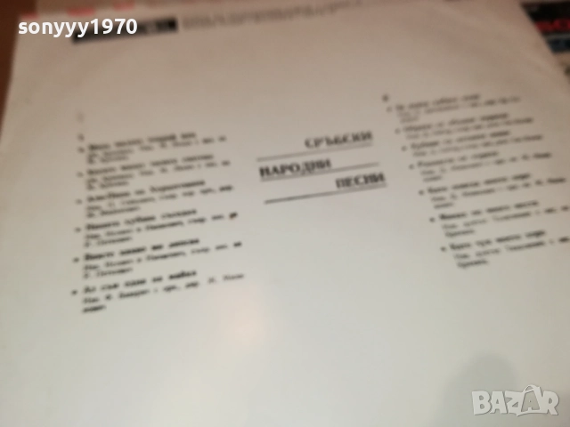 СРЪБСКИ НАРОДНИ ПЕСНИ 0311251930, снимка 17 - Грамофонни плочи - 52281684