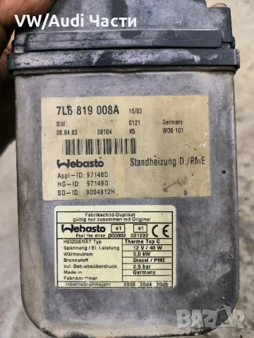 Печка Webasto за Фолксваген Туарег Порше Ауди VW Touareg Porsche Cayenne Audi Q7 7L6819008A, снимка 6 - Части - 47743529