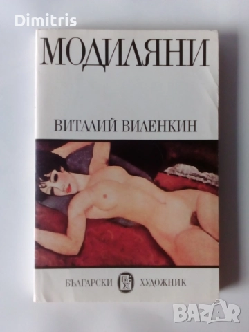Книги Издателство:Български художник, снимка 6 - Други - 46896278