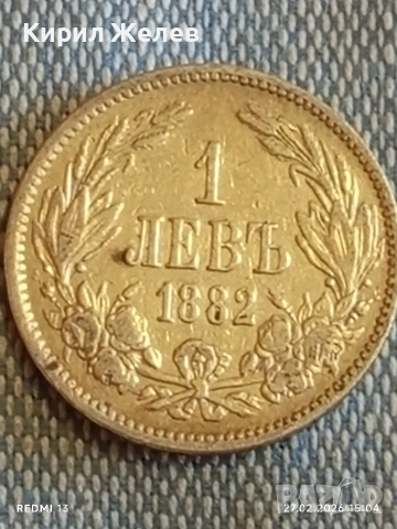 Сребърна монета 1 лев 1882г. Княжество България за КОЛЕКЦИЯ 52954, снимка 5 - Нумизматика и бонистика - 53646486