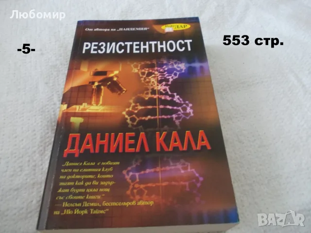 Книги фантастика разни - списък 4, снимка 5 - Художествена литература - 56124730