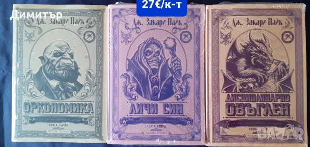 Много книги на различни цени , снимка 17 - Художествена литература - 55939623