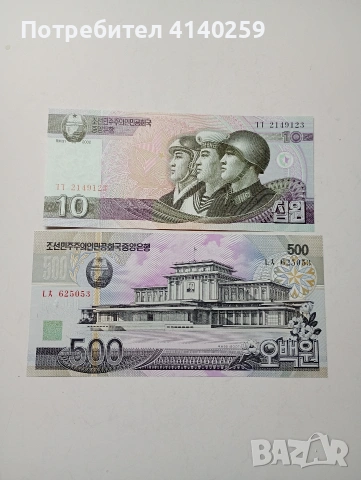 СЕВЕРНА КОРЕЯ БАНКНОТИ , снимка 2 - Нумизматика и бонистика - 53807470