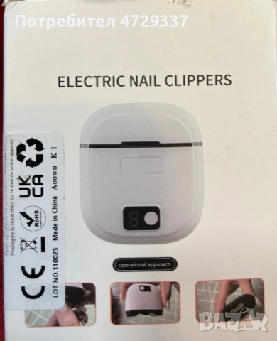 Автоматична електрическа нокторезачка