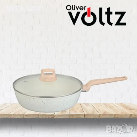Тиган с капак Voltz Nice , Дълбок, Кован алуминий, Мраморно покр., Индукция, Кремав меланж