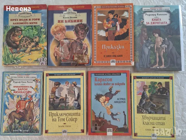 Детски книги - прочетени веднъж