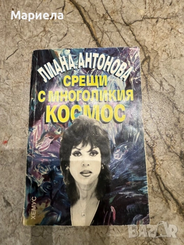 Книги,1евро за брой., снимка 9 - Художествена литература - 53068698