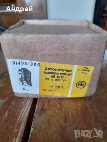 Стар автоматичен предпазител,предпазители,бушон #9, снимка 2 - Други ценни предмети - 53358664