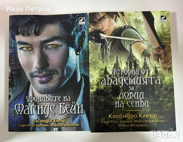 Касандра Клеър, снимка 3 - Детски книжки - 53078818