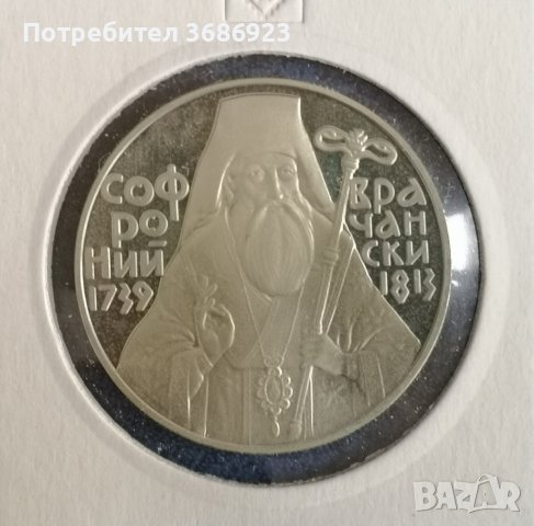 България 5 лева, 1989 250 години от рождението на Софроний Врачански, снимка 1 - Нумизматика и бонистика - 40959252
