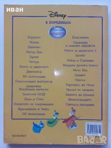 "Спящата красавица" - Walt Disney - 2005г. "Егмонт чародейства", снимка 4 - Списания и комикси - 44199720