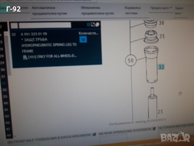 A9013230198**NEU**MERCEDES-BENZ**SPRINTER **ПРАХОЗАЩИТНИК, снимка 2 - Части - 33795842