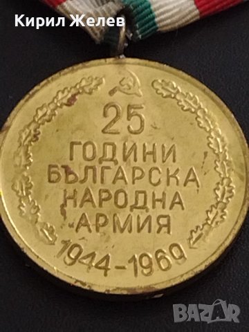 Стар медал от соца 25г. БЪЛГАРСКА НАРОДНА АРМИЯ рядък за КОЛЕКЦИЯ ДЕКОРАЦИЯ 17389, снимка 7 - Антикварни и старинни предмети - 41341171