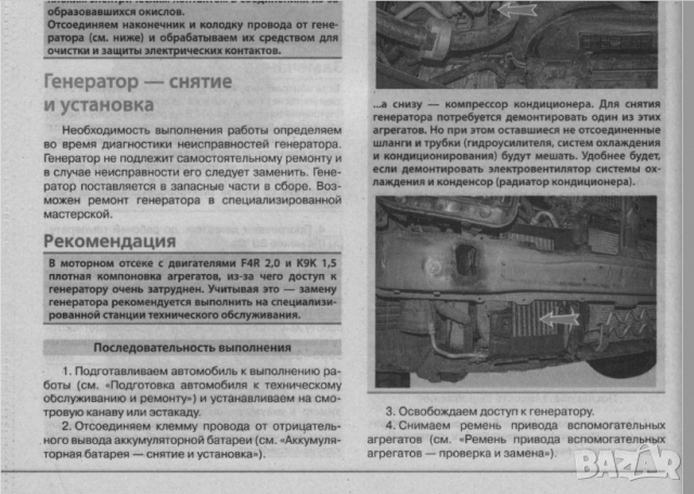 RENAULT DUSTER(от 2015)бензин/дизел-Ръководство за устройство,обслужване и ремонт (на CD), снимка 16 - Специализирана литература - 36401090