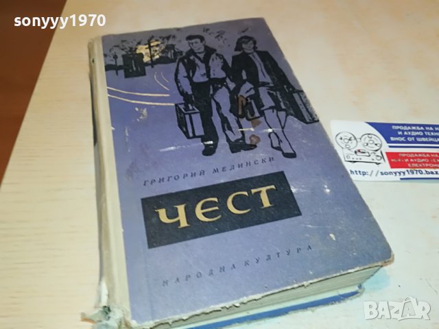 ЧЕСТ-КНИГА 0603231738