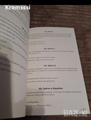 200+ игри за лесно проговаряне, снимка 3 - Детски книжки - 52885103