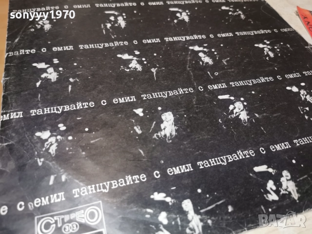 ЕМИЛ ДИМИТРОВ 1012251952, снимка 13 - Грамофонни плочи - 52725337