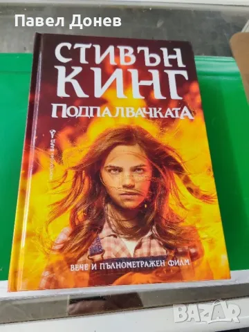 Книги различни жанрове, снимка 2 - Други - 49489621