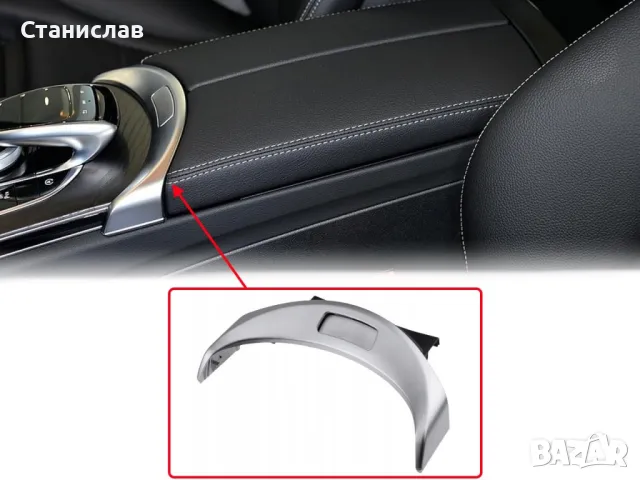 Mercedes C-Class W205 Бутон за подлакътник, снимка 4 - Части - 50441610