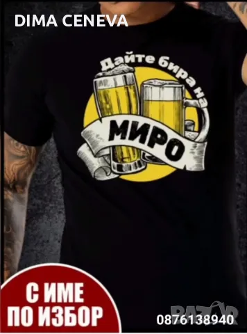 Персонализиран подарък за имен ден , снимка 8 - Тениски - 48445913