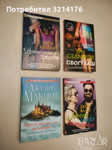 Кралството на мечтите - Джудит Макнот