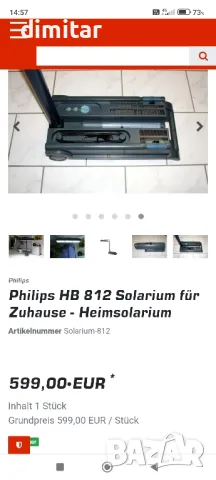 Домашен солариум Philips HB 812, снимка 5 - Солариуми - 47895826