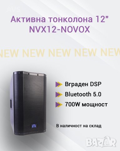 NOVOX NVX12 активна тонколона 700W с вграден bluetooth, снимка 10 - Тонколони - 42251725