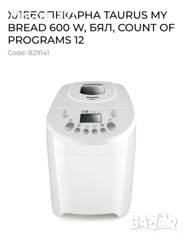 Хлебопекарна Таурус , снимка 9 - Хлебопекарни - 53256266