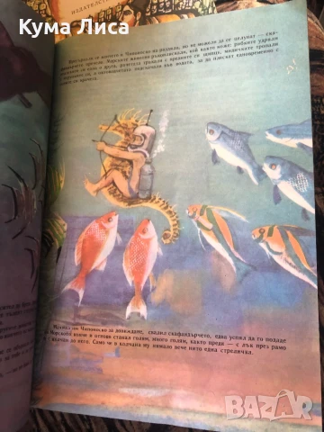 Приключенията на чипоноско , снимка 4 - Детски книжки - 51296778