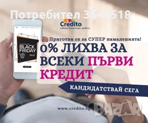 Пари на върха на пръстите ви - бърз кредит с 0% лихва от Кредито, снимка 2 - Кредити - 39941648