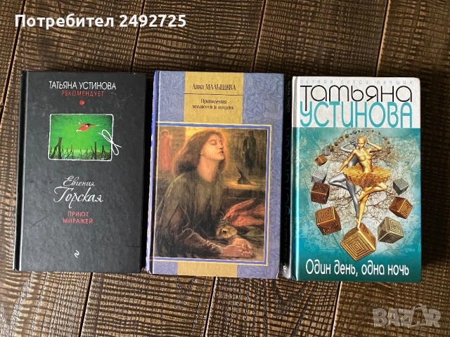 Книги на руски, снимка 5 - Художествена литература - 42260985