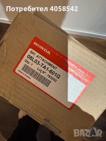 ски багажник нов ,  Аксесоари за пътуване хонда , снимка 4 - Аксесоари и консумативи - 52296067