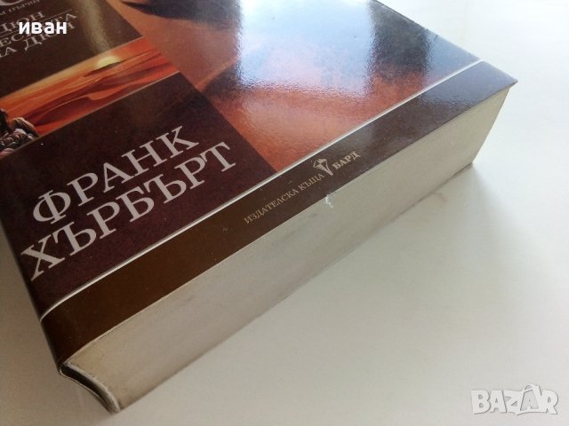 Дюн  Том1 - Месията на Дюн - Франк Хърбърт - 2004г , снимка 8 - Художествена литература - 41758990